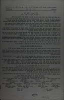רחש לבנו דבר טוב : ארבע עשרה שנה עברו מאז נפלה עטרת ראשינו.