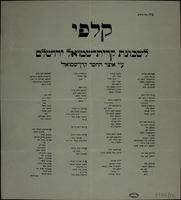קלפי : לשכונת קרית שמואל בירושלים.