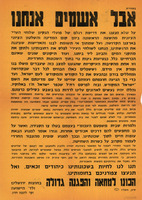 אבל אשמים אנחנו : הכונו למחאה והפגנה גדולה – הספרייה הלאומית