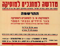 ההרשמה למחלקות א' ב' למחנכים למוסיקה.