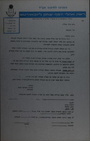 גב' הנכבדה ברכה ושלום – הספרייה הלאומית
