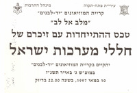 מודעה על טקס ערב יום הזכרון בבית יד לבנים, פתח תקוה, "מלב אל לב".