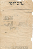 השלום, הירחון ליצירת נוער לזכר שלום שטרייט ז"ל, העורכים יצחק פוחס, עמונואל זמיר, אסתר שטרייט. שלושה גליונות חוברת מספר שלוש לזכרו של יצחק פוחס.