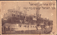 גלויה : יציאת אירופה תש"י, אוניית אקסודוס של ההגנהוהפסוק : וירדוף אחרי בני ישראל, ובני ישראל יוצאים ביד רמה. מאחורי הגלויה כתוב : קרן היסוד, המחלקה לנוער.