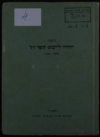 חברה – הנצחה - לזכר נעדרים.