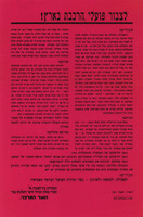 לצבור פועלי הרכבת בארץ.