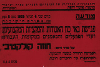 פגישת באי כח האגודות והסקציות המקצועיות.