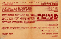 חדוש הפגישות של האגודות והסקציות המקצועיות וארגונם.