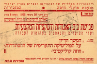 המשך הדיון על הפוליטיקה התעריפית של ההסתדרות.
