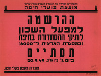 ההרשמה למפעל השכון לותיקי ההסתדרות בחיפה.