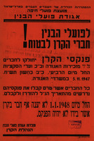 לפועלי הבנין חברי הקרן לבטוח.
