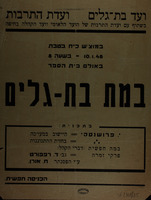 במת בת גלים.