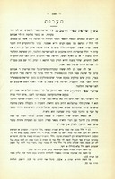 הערות בענין שריפת ספרי הרמב"ם ומחבר ספר החינוך.