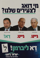 מפלגת ישראל ביתנו.