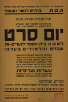 יום סרט : לטובת בית הספר לנערים-ות עובדים.