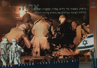 צילום ושיר על יום הזכרון.