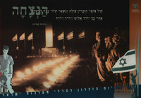צילום ושיר על יום הזכרון.