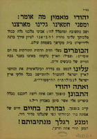 יהודי מאמין מה אומר: ומפני חטאינו גלינו מאצרנו – הספרייה הלאומית