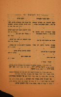 זה לעומת זה : דעת נציגי אגודה מול דעת תורה – הספרייה הלאומית