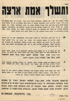 ותשלך אמת ארצה : כאשר האיחוד של אגו"י עם המפלגה הסוציאל-נציונל-דתית פא"י – הספרייה הלאומית