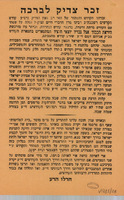 זכר צדיק לברכה – הספרייה הלאומית