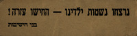 נרצחו נשמות ילדינו - החישו עזרה – הספרייה הלאומית