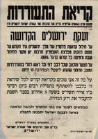 קריאת התעוררת : זעקת ירושלים הקדושה על חילול קדושת פלטרין של מלך – הספרייה הלאומית