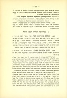 אברהם מאיר הברמן, "המדפיסים בני שונצינו; תולדותיהם ורשימת הספרים שנדפסו על ידיהם" (תרצג).