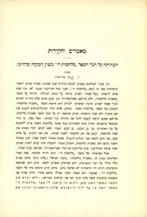 הבדותה על דבר הספר "מלחמות ה'" בענין המקוה מרוויגו.