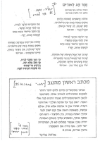 זמר חג לאורים (עבוד - צילום כתב יד).