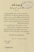 دعوة عامة الى الشعب العربي بحيفا.