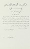 ذكرى الوعد المشؤوم - بيان الى الامة العربية – הספרייה הלאומית