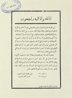 انا لله وانا اليه راجعون - حسين بن علي.