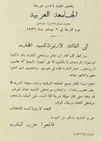 الى الطائفة الارثوذكسيه المحترمة – הספרייה הלאומית
