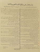 بيان مفصل عن وقائع الجلسة العمومية الثانية.