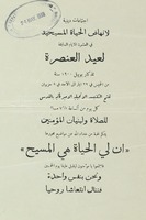اجتماعات دينية لانهاض الحياة المسيحية - عيد العنصرة.