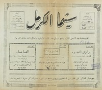سينما الكرمل - وادي النجوم - العامل.