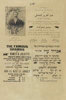 عبد العزيز الجاهلي - روميو وجوليت – הספרייה הלאומית