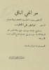هو الحي الباقي - توفيق علي الخطيب.