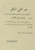 هو الحي الباقي - توفيق علي الخطيب – הספרייה הלאומית