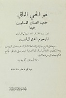 هو الحي الباقي - المرحوم احمد الياسين – הספרייה הלאומית
