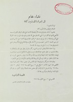 نداء عام الى اخواننا المسلمين كافة - البراق – הספרייה הלאומית