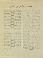 نصيحة الابرار الى حزب الاحرار – הספרייה הלאומית