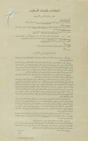 انتخابات بلديات فلسطين - مجلس بلدي القدس الشريف.