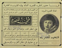 قريبا حضور المطربة المصرية الفنانة بهذه المدينة العامرة - فتحية المصريه.