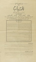 (תון) ملحق 12 لمجلة الشباب - حول انتخابات بلدية القدس (1) – הספרייה הלאומית