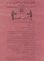 (עלון) ملحق جريدة مراَة الشرق - النفير العام (1).