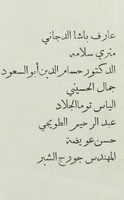 عارف باشا الدجاني - متري سلامي - الدكتور حسام الدين أبو السعود – הספרייה הלאומית