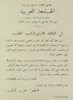 الجامعة العربية - الى الطائفة الارثوذكسية المحترمة – הספרייה הלאומית