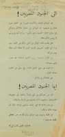 الى الجنود المصريين!.